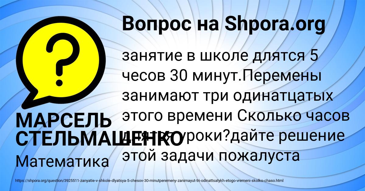 Картинка с текстом вопроса от пользователя МАРСЕЛЬ СТЕЛЬМАШЕНКО