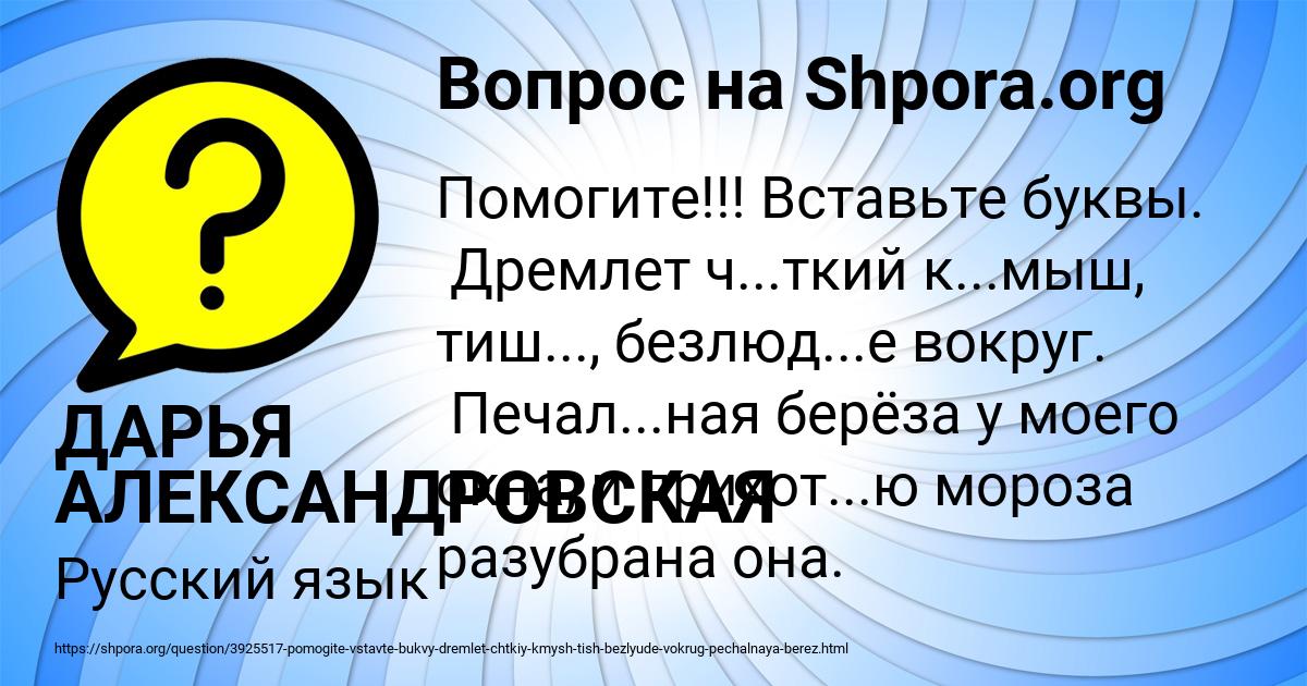 Картинка с текстом вопроса от пользователя ДАРЬЯ АЛЕКСАНДРОВСКАЯ