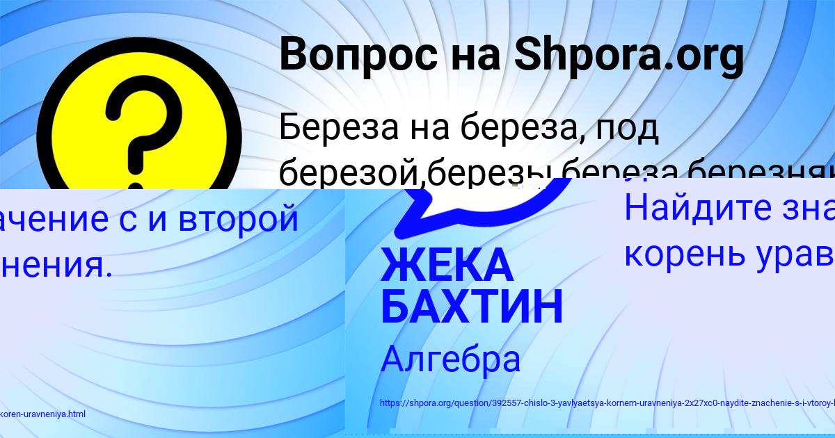 Картинка с текстом вопроса от пользователя ЖЕКА БАХТИН