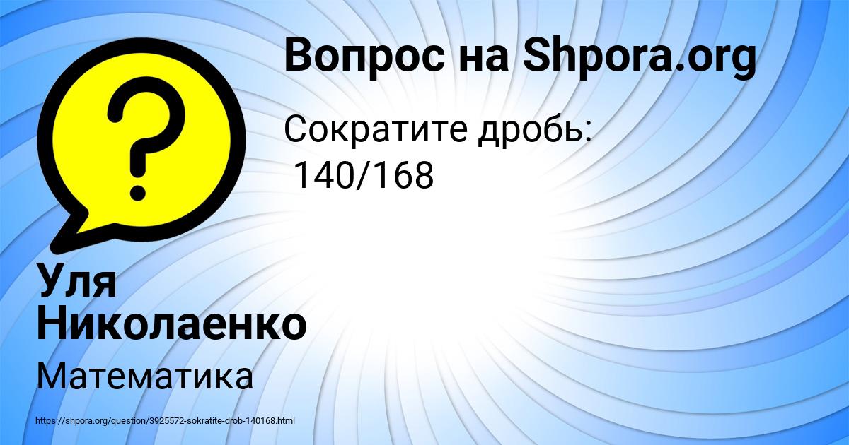 Картинка с текстом вопроса от пользователя Уля Николаенко