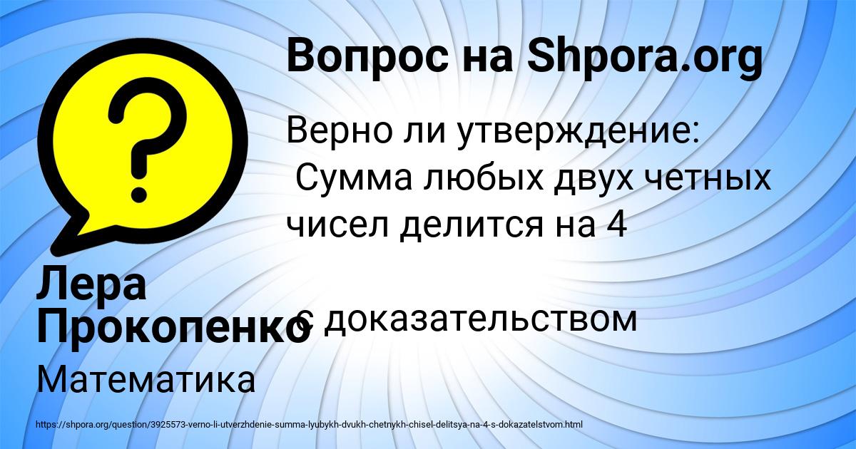 Картинка с текстом вопроса от пользователя Лера Прокопенко