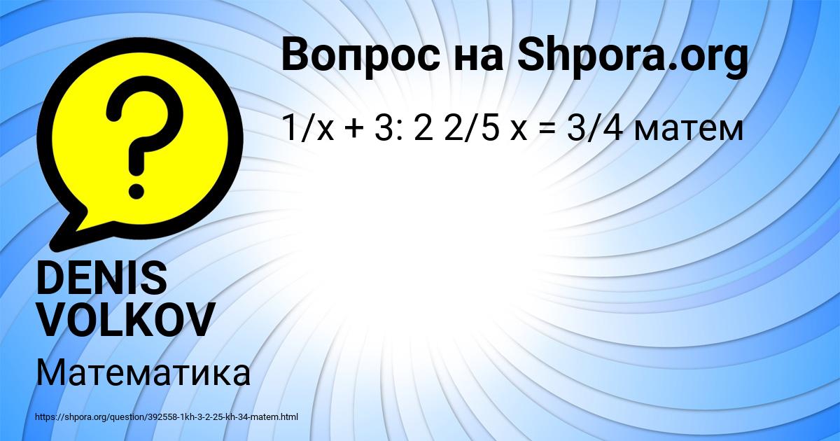Картинка с текстом вопроса от пользователя DENIS VOLKOV