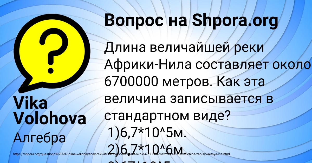 Картинка с текстом вопроса от пользователя Vika Volohova