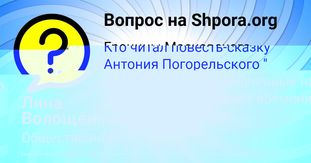 Картинка с текстом вопроса от пользователя Лина Волощенко