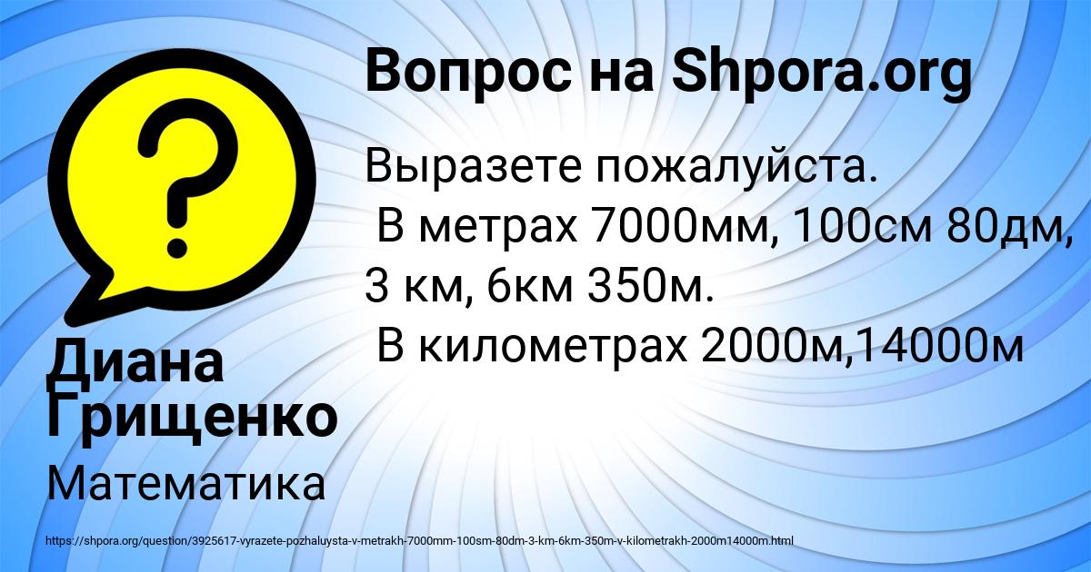 Картинка с текстом вопроса от пользователя Диана Грищенко