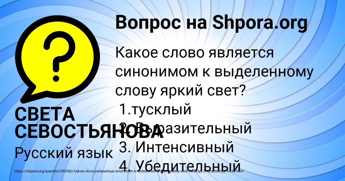 Картинка с текстом вопроса от пользователя СВЕТА СЕВОСТЬЯНОВА