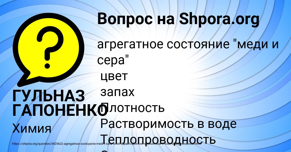 Картинка с текстом вопроса от пользователя ГУЛЬНАЗ ГАПОНЕНКО