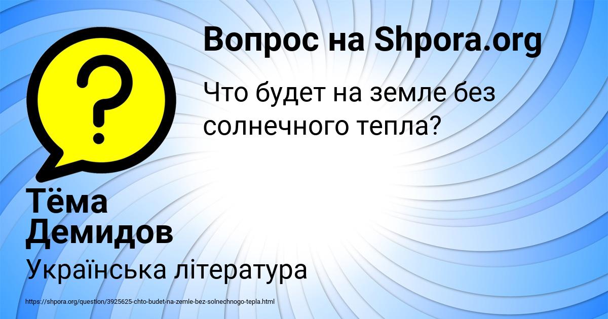 Картинка с текстом вопроса от пользователя Тёма Демидов