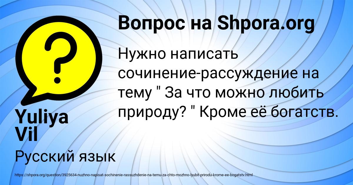Картинка с текстом вопроса от пользователя Yuliya Vil