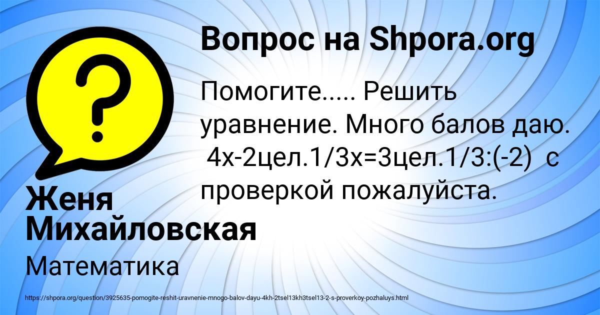 Картинка с текстом вопроса от пользователя Женя Михайловская