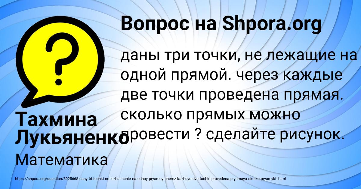Картинка с текстом вопроса от пользователя Тахмина Лукьяненко