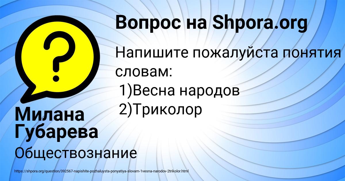 Картинка с текстом вопроса от пользователя Милана Губарева
