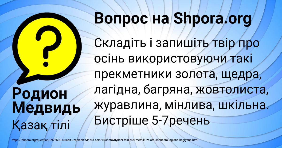 Картинка с текстом вопроса от пользователя Родион Медвидь