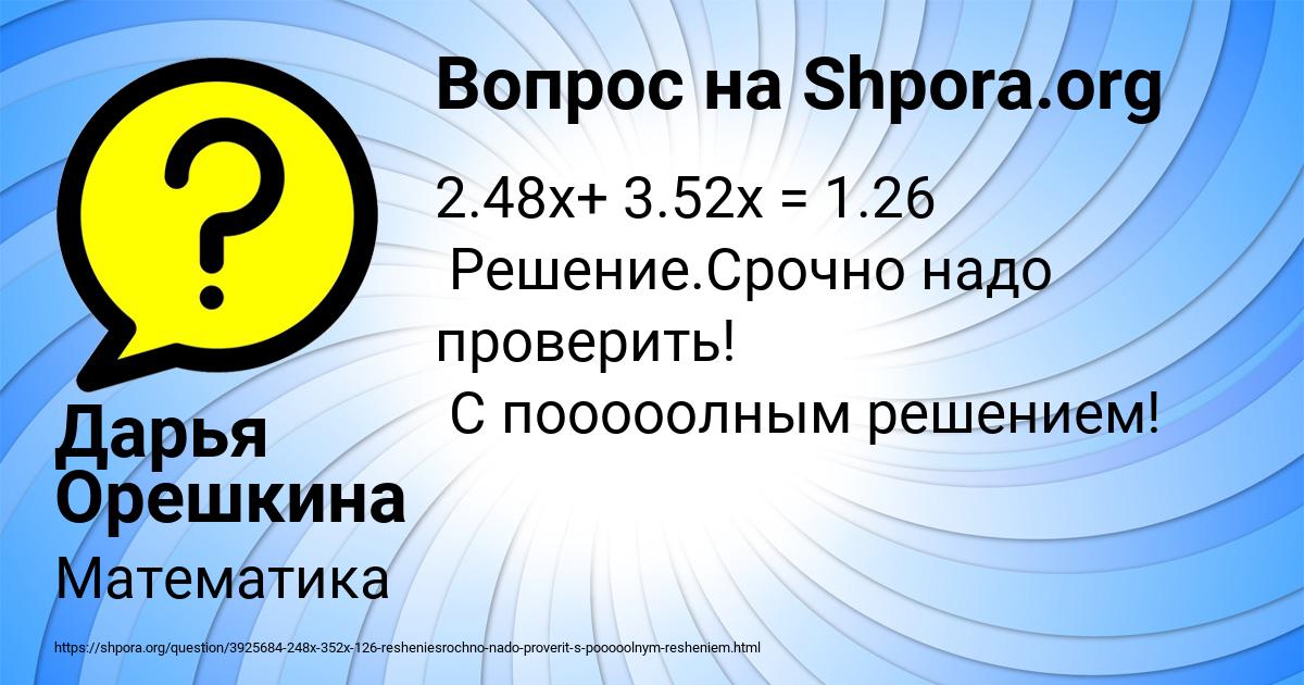 Картинка с текстом вопроса от пользователя Дарья Орешкина