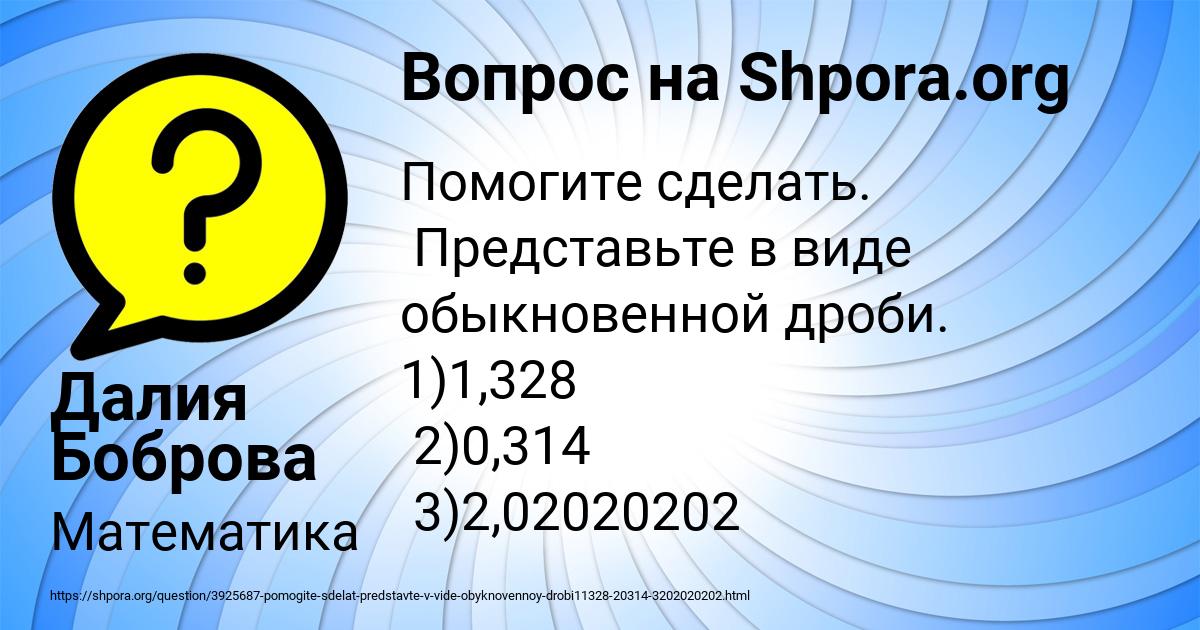 Картинка с текстом вопроса от пользователя Далия Боброва