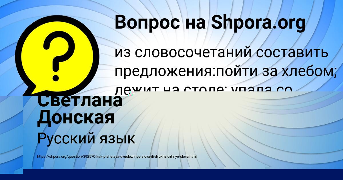 Картинка с текстом вопроса от пользователя Светлана Донская
