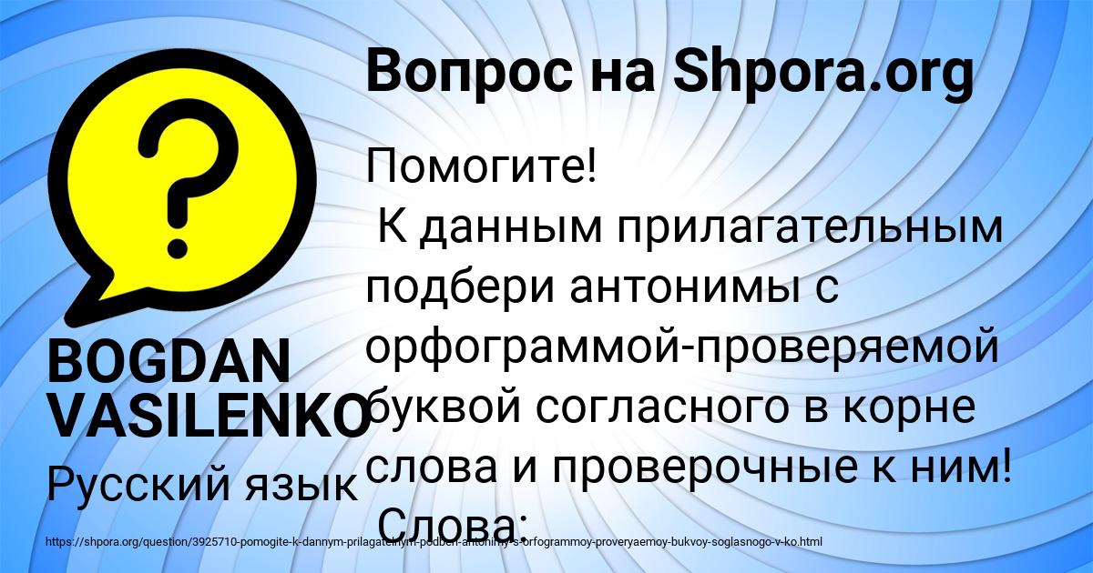 Картинка с текстом вопроса от пользователя BOGDAN VASILENKO