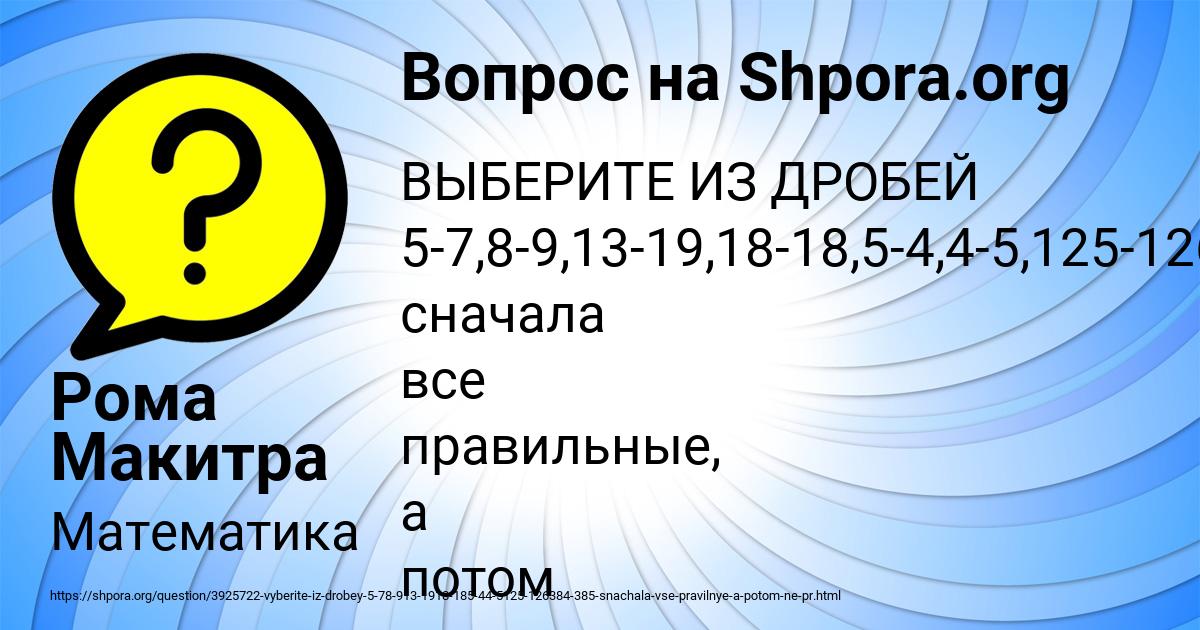 Картинка с текстом вопроса от пользователя Рома Макитра