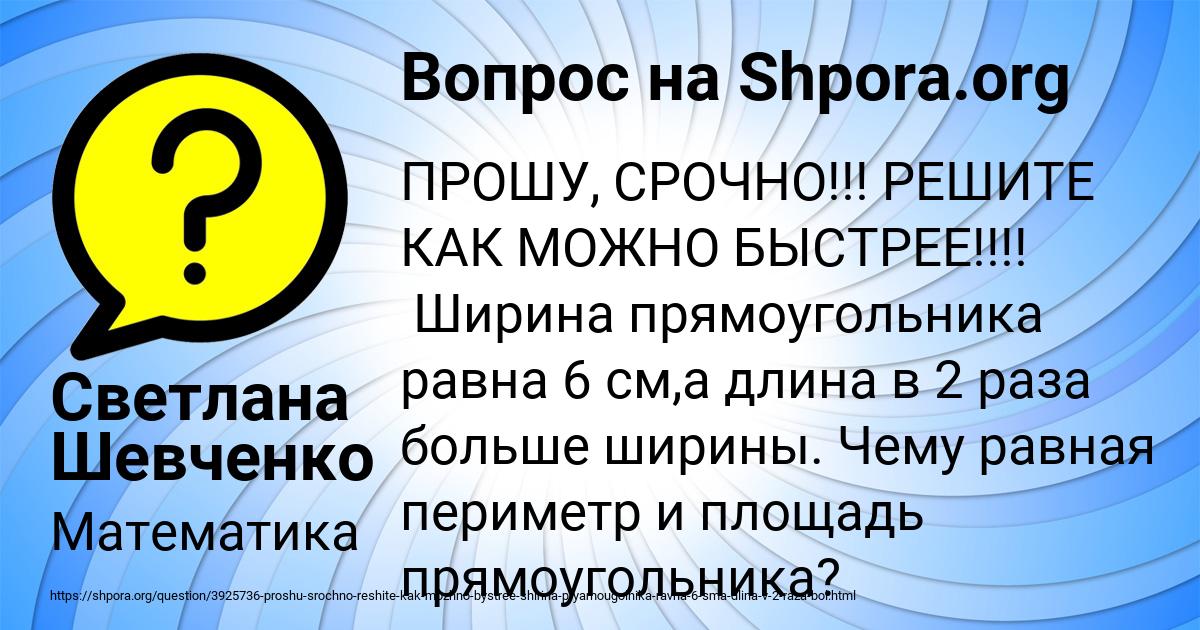 Картинка с текстом вопроса от пользователя Светлана Шевченко