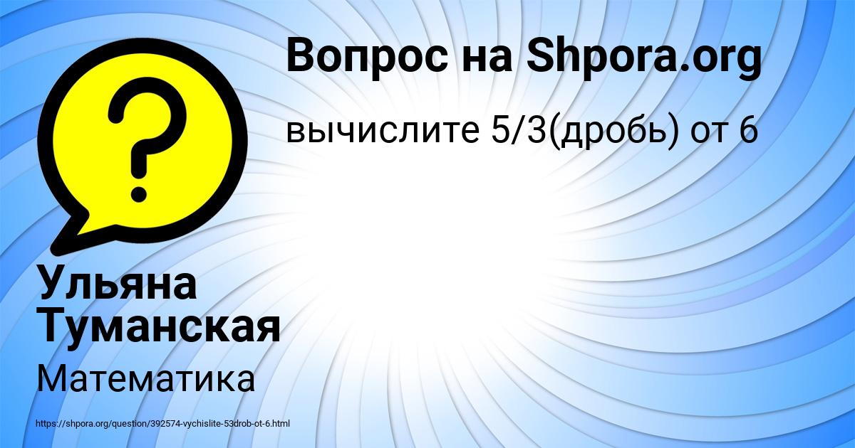 Картинка с текстом вопроса от пользователя Ульяна Туманская