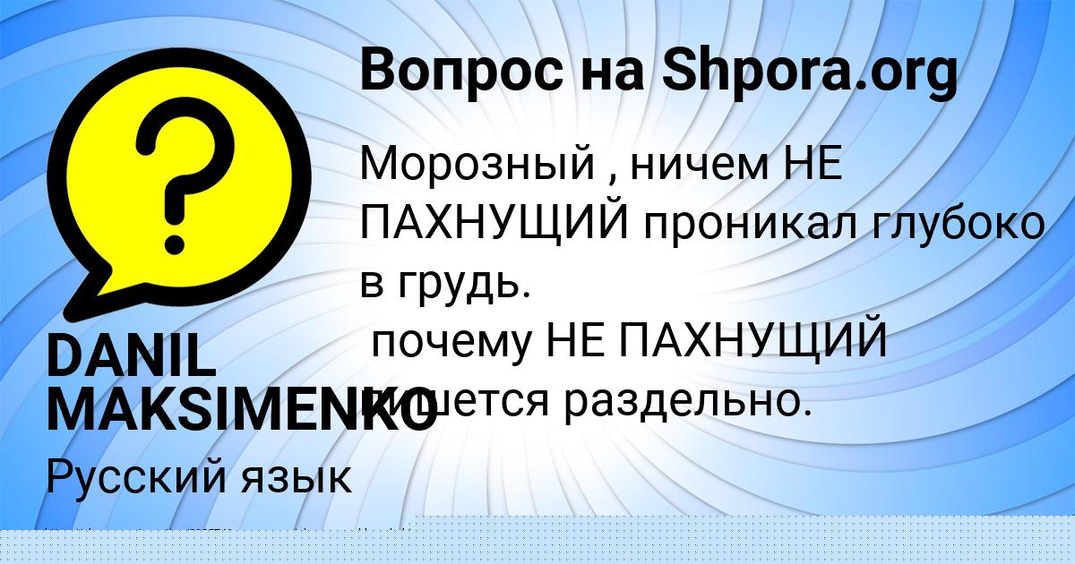 Картинка с текстом вопроса от пользователя DANIL MAKSIMENKO