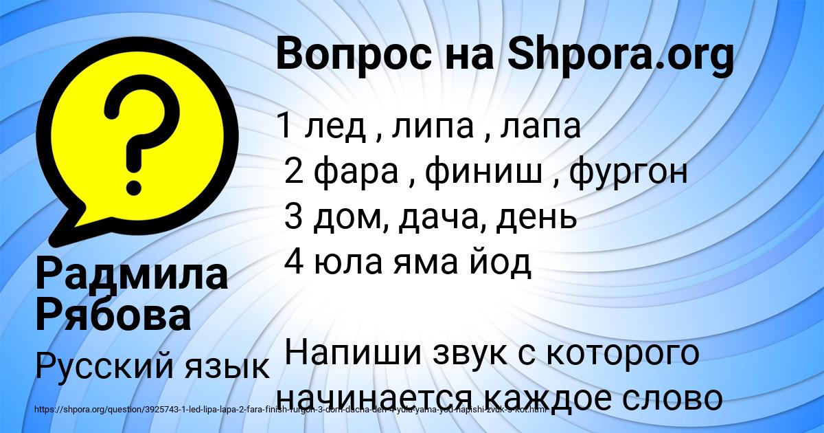 Картинка с текстом вопроса от пользователя Радмила Рябова
