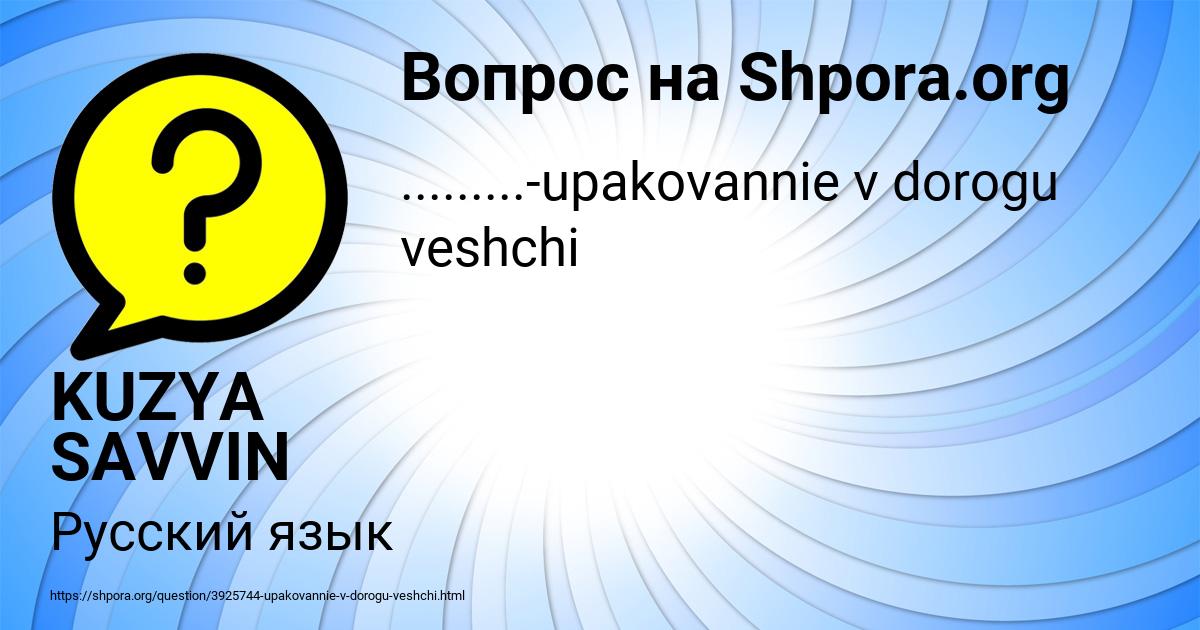 Картинка с текстом вопроса от пользователя KUZYA SAVVIN