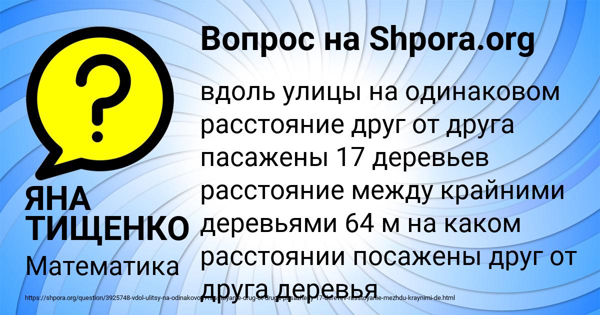 Картинка с текстом вопроса от пользователя ЯНА ТИЩЕНКО