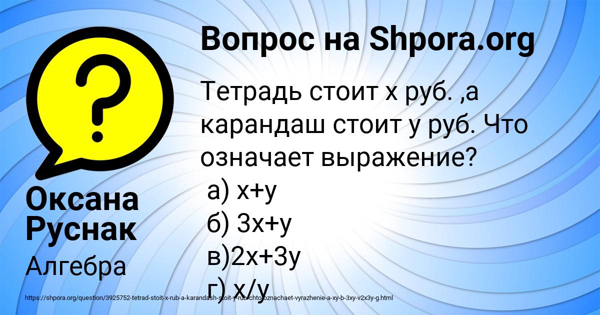 Картинка с текстом вопроса от пользователя Оксана Руснак