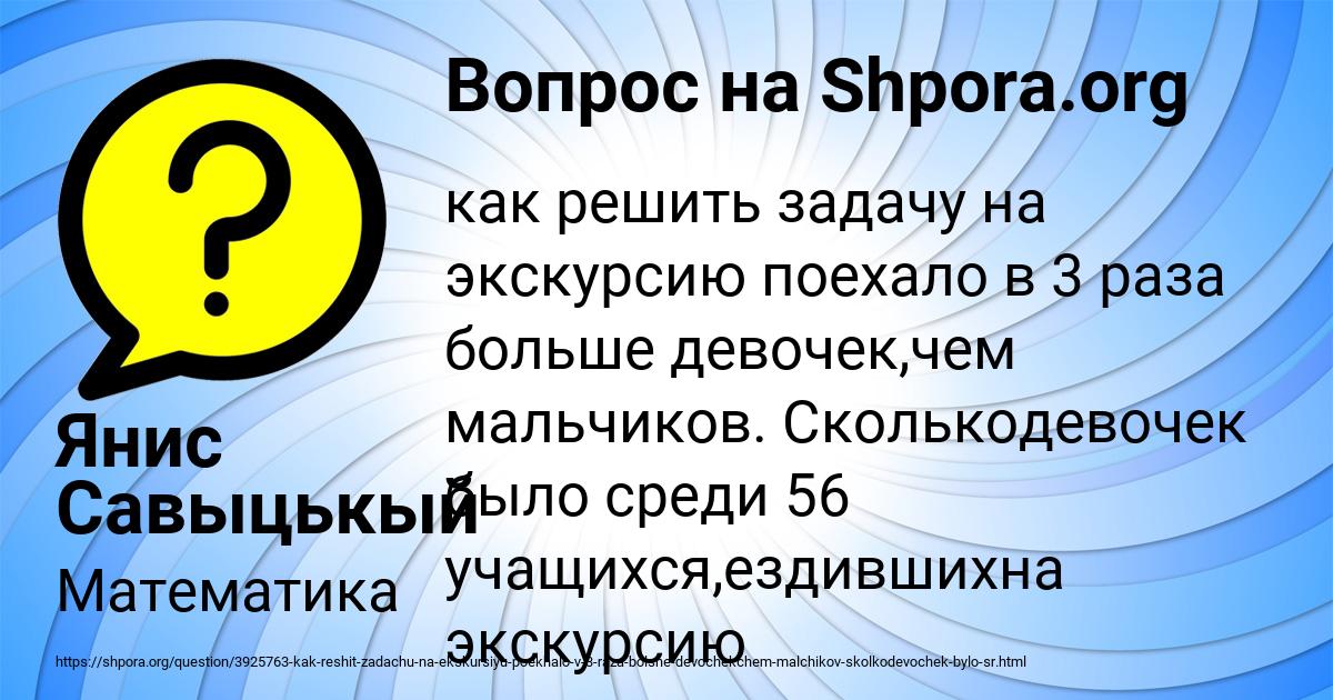 Картинка с текстом вопроса от пользователя Янис Савыцькый