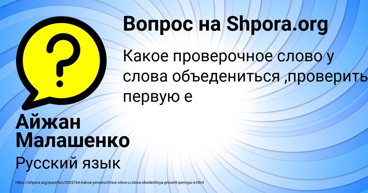 Картинка с текстом вопроса от пользователя Айжан Малашенко
