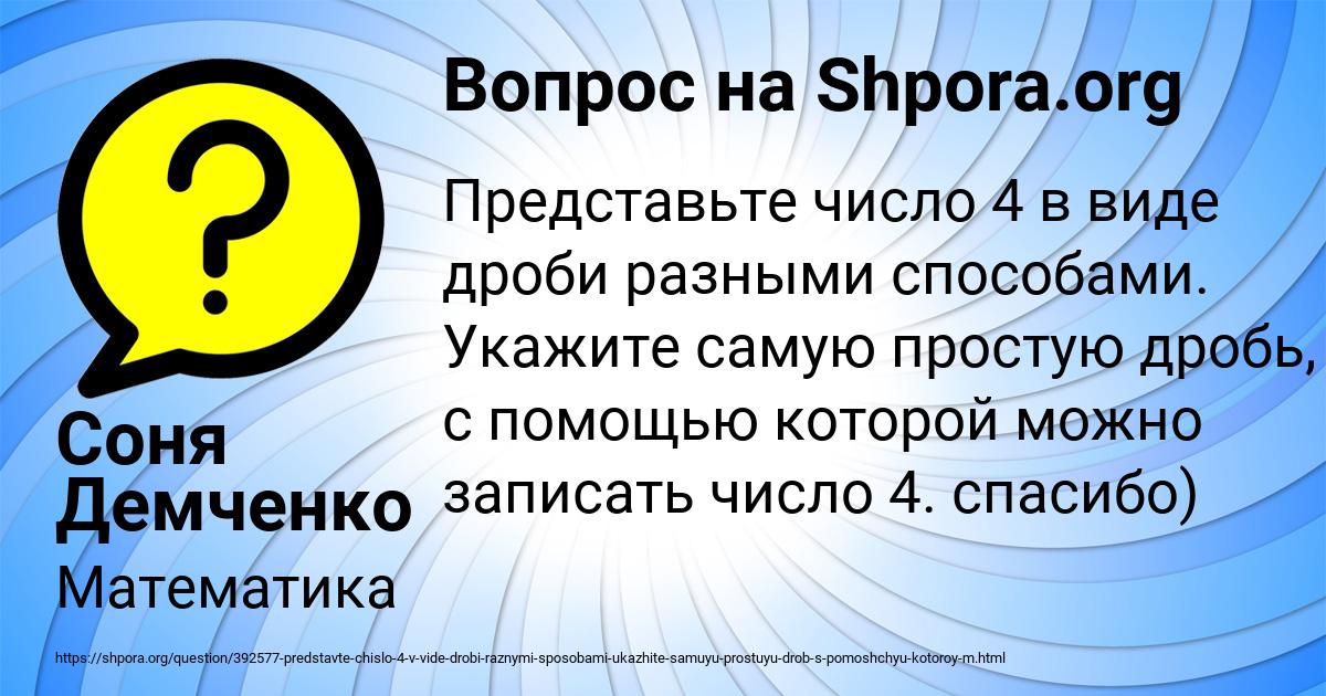 Картинка с текстом вопроса от пользователя Соня Демченко