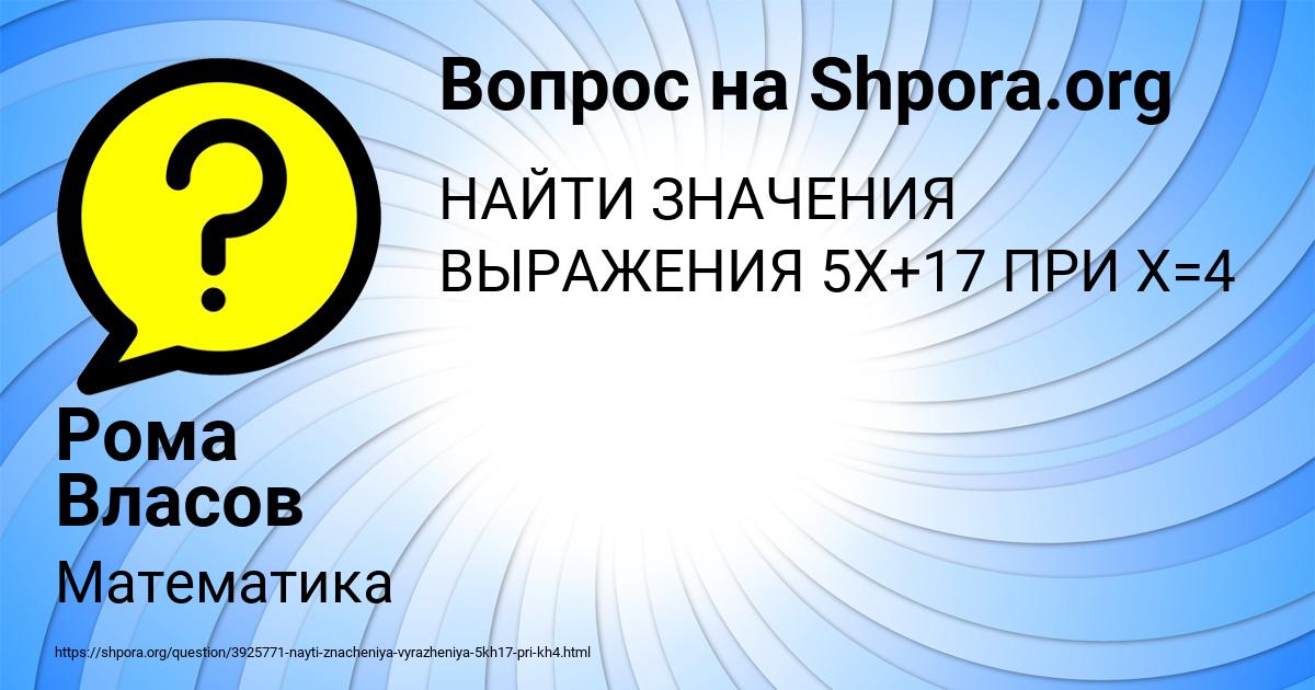 Картинка с текстом вопроса от пользователя Рома Власов