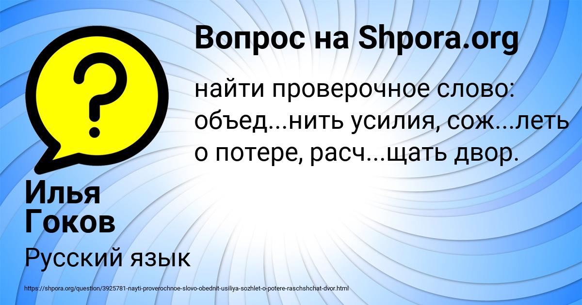 Картинка с текстом вопроса от пользователя Илья Гоков