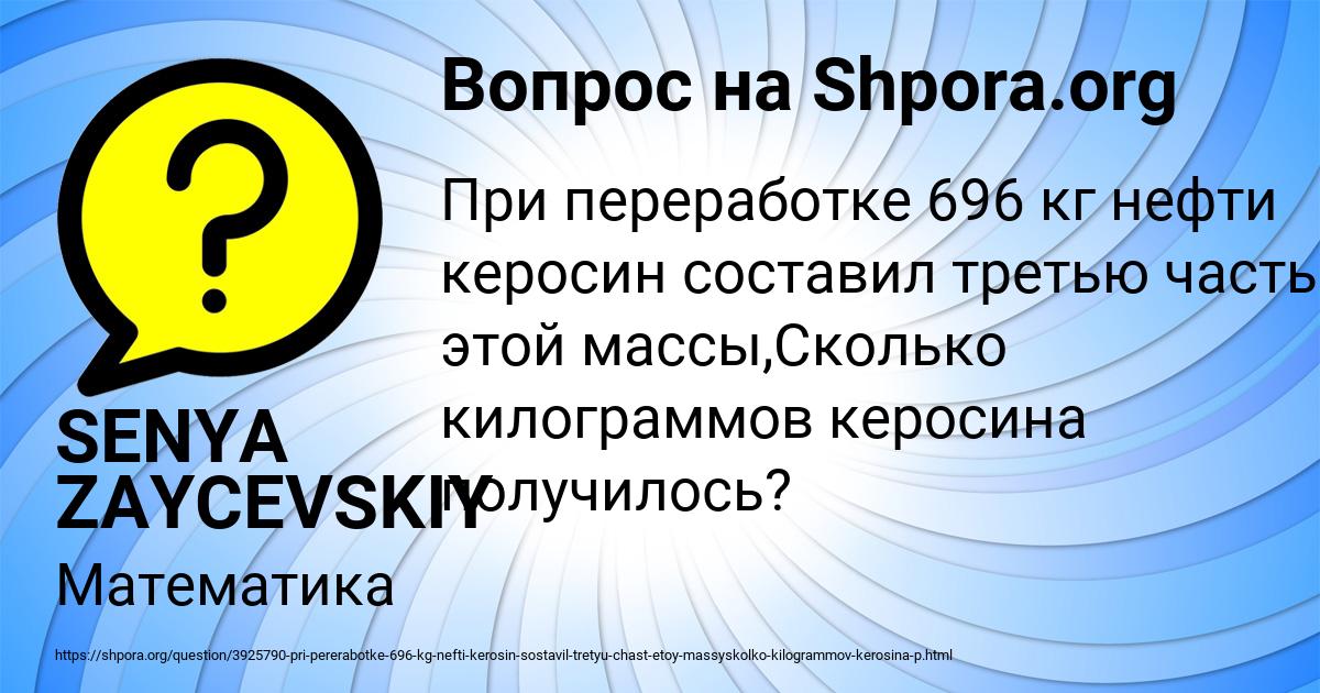 Картинка с текстом вопроса от пользователя SENYA ZAYCEVSKIY