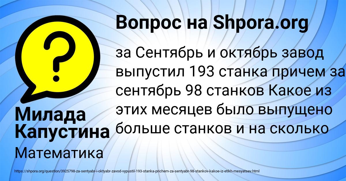 Картинка с текстом вопроса от пользователя Милада Капустина