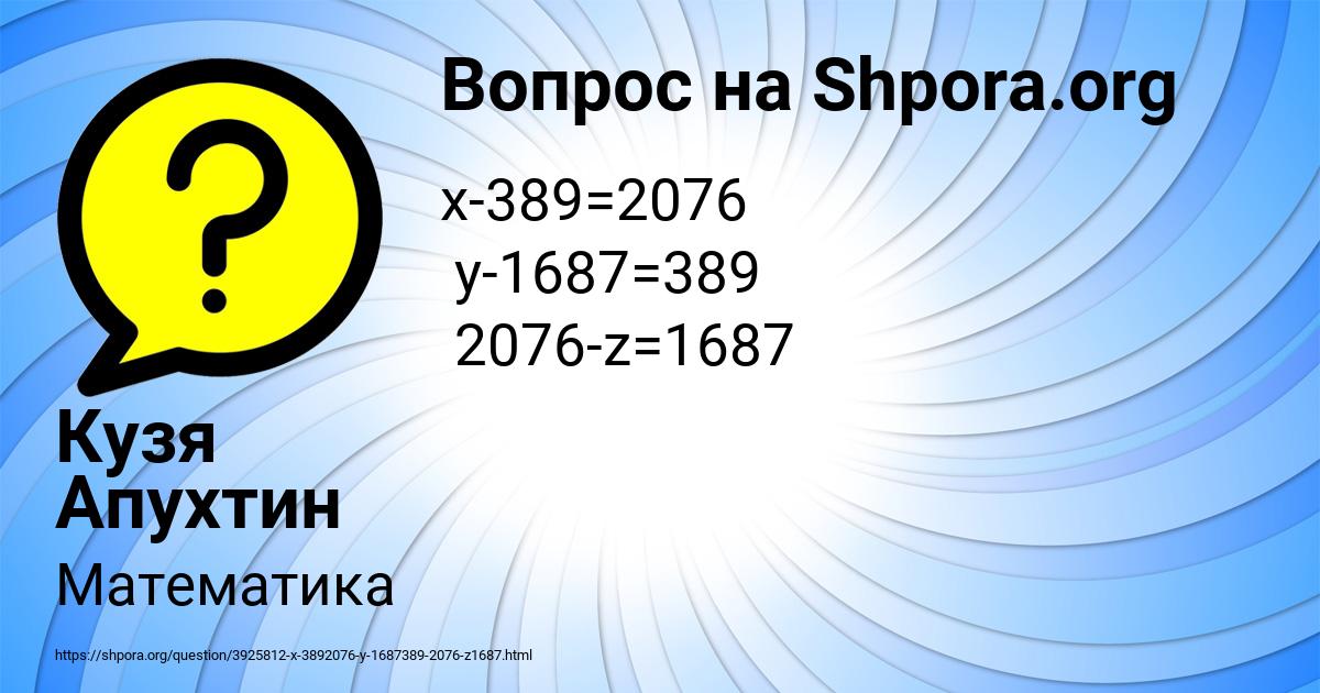 Картинка с текстом вопроса от пользователя Кузя Апухтин