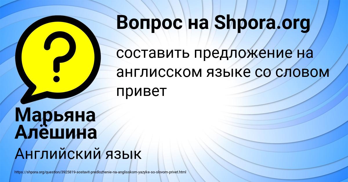 Картинка с текстом вопроса от пользователя Марьяна Алёшина