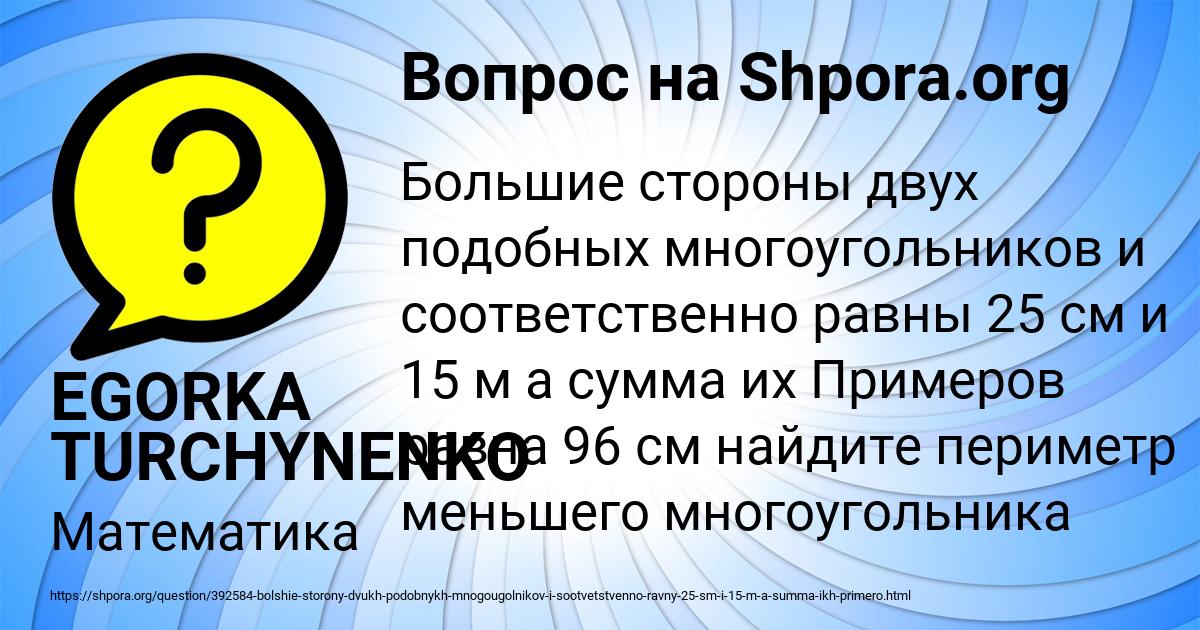 Картинка с текстом вопроса от пользователя EGORKA TURCHYNENKO