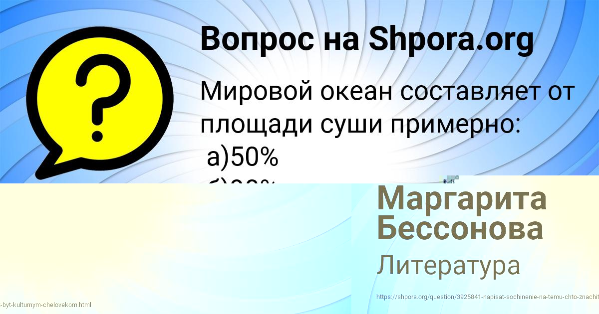 Картинка с текстом вопроса от пользователя Маргарита Бессонова