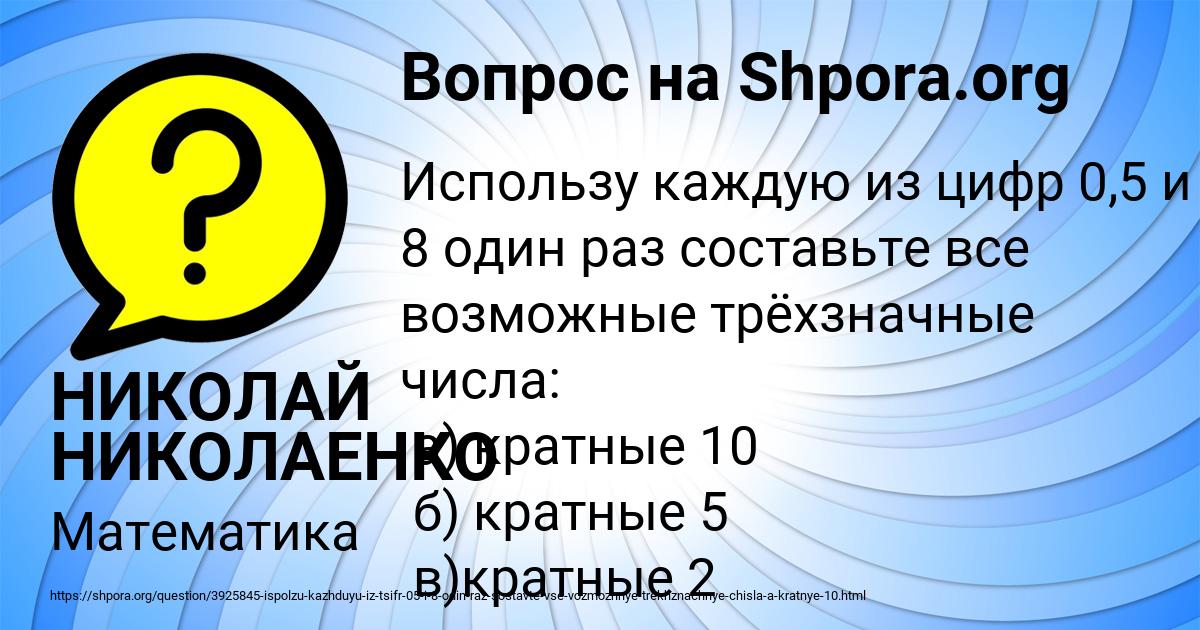 Картинка с текстом вопроса от пользователя НИКОЛАЙ НИКОЛАЕНКО