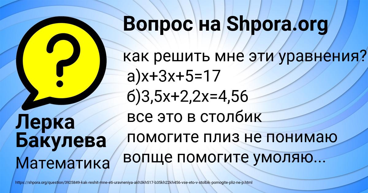 Картинка с текстом вопроса от пользователя Лерка Бакулева