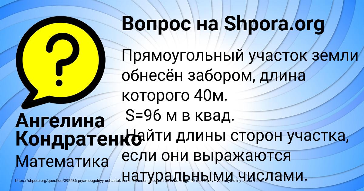 Картинка с текстом вопроса от пользователя Ангелина Кондратенко