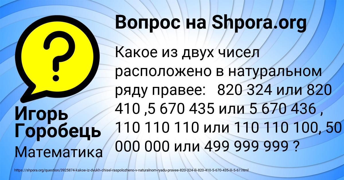 Картинка с текстом вопроса от пользователя Игорь Горобець