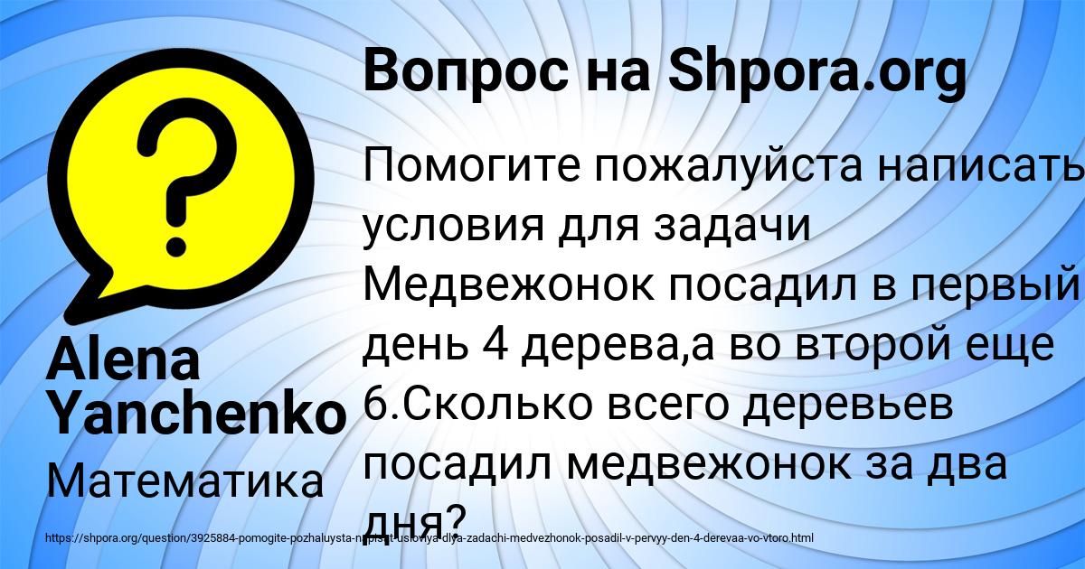 Картинка с текстом вопроса от пользователя Alena Yanchenko