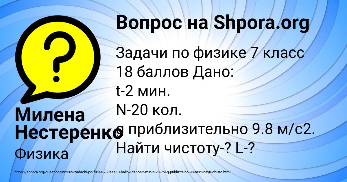 Картинка с текстом вопроса от пользователя Милена Нестеренко