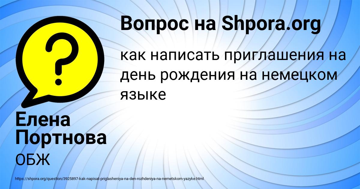 Картинка с текстом вопроса от пользователя Елена Портнова