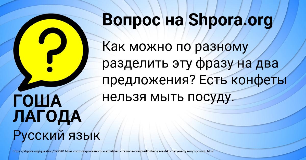 Картинка с текстом вопроса от пользователя ГОША ЛАГОДА