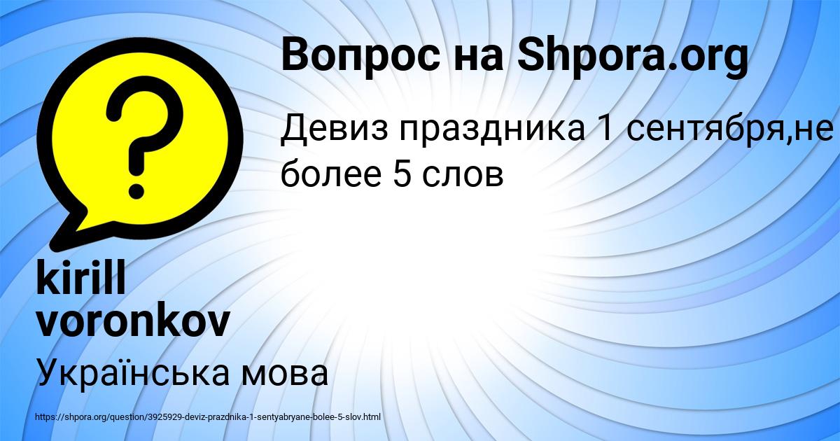 Картинка с текстом вопроса от пользователя kirill voronkov