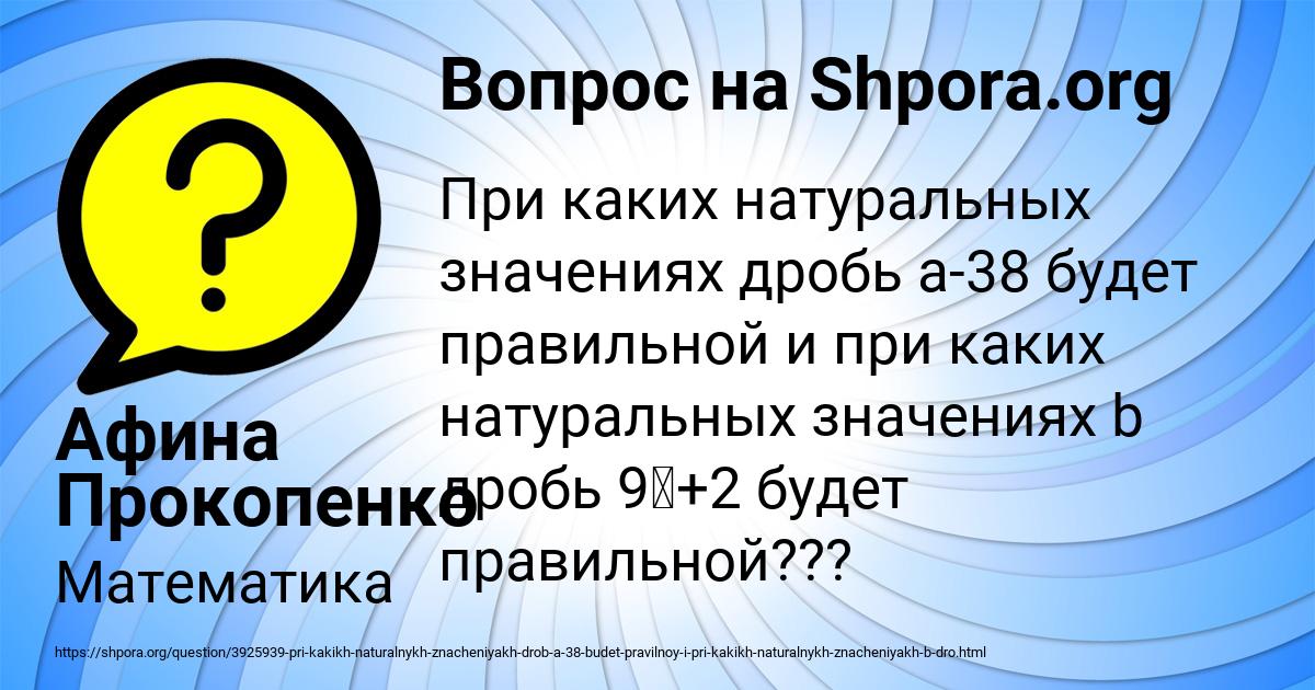 Картинка с текстом вопроса от пользователя Афина Прокопенко
